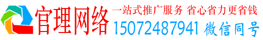 定安官理百度平台推广